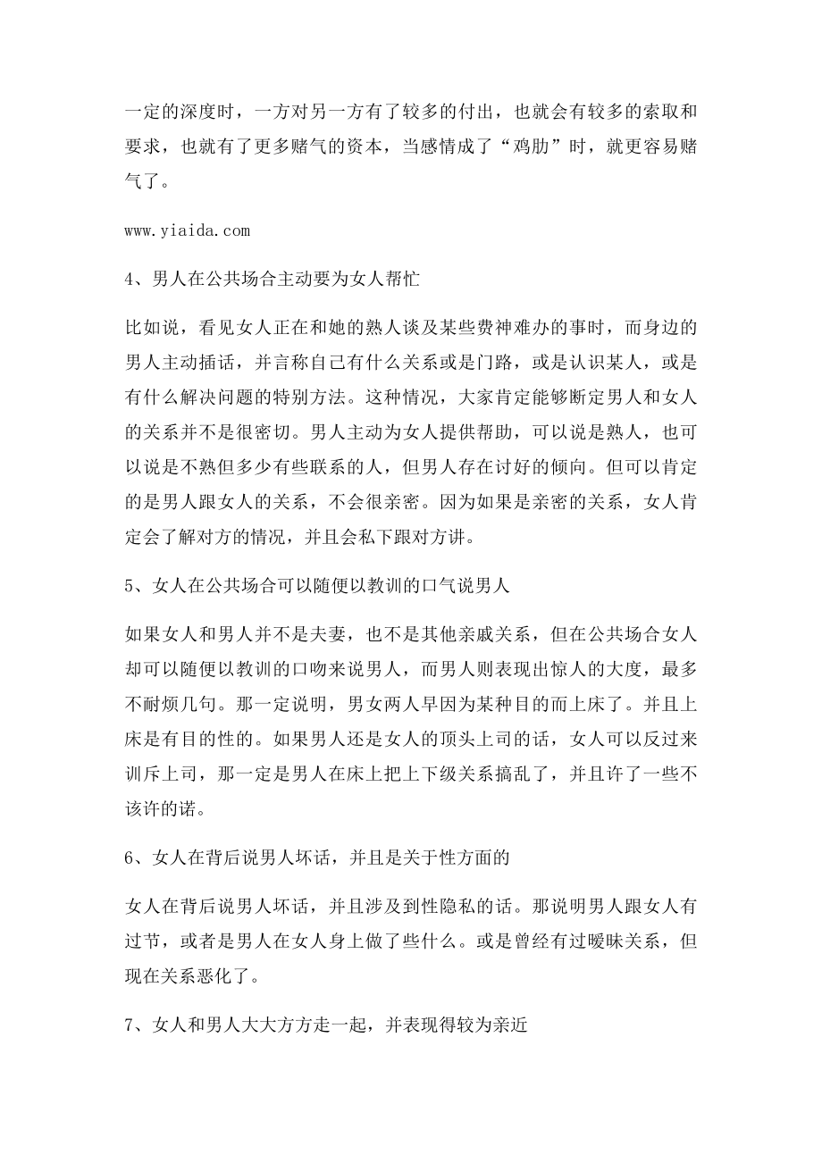 十处细节辨别男女关系不正常.docx_第2页