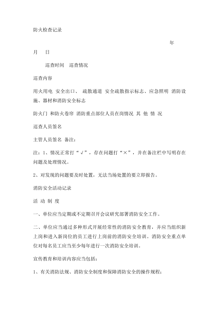 仓库消防安全检查记录.docx_第2页