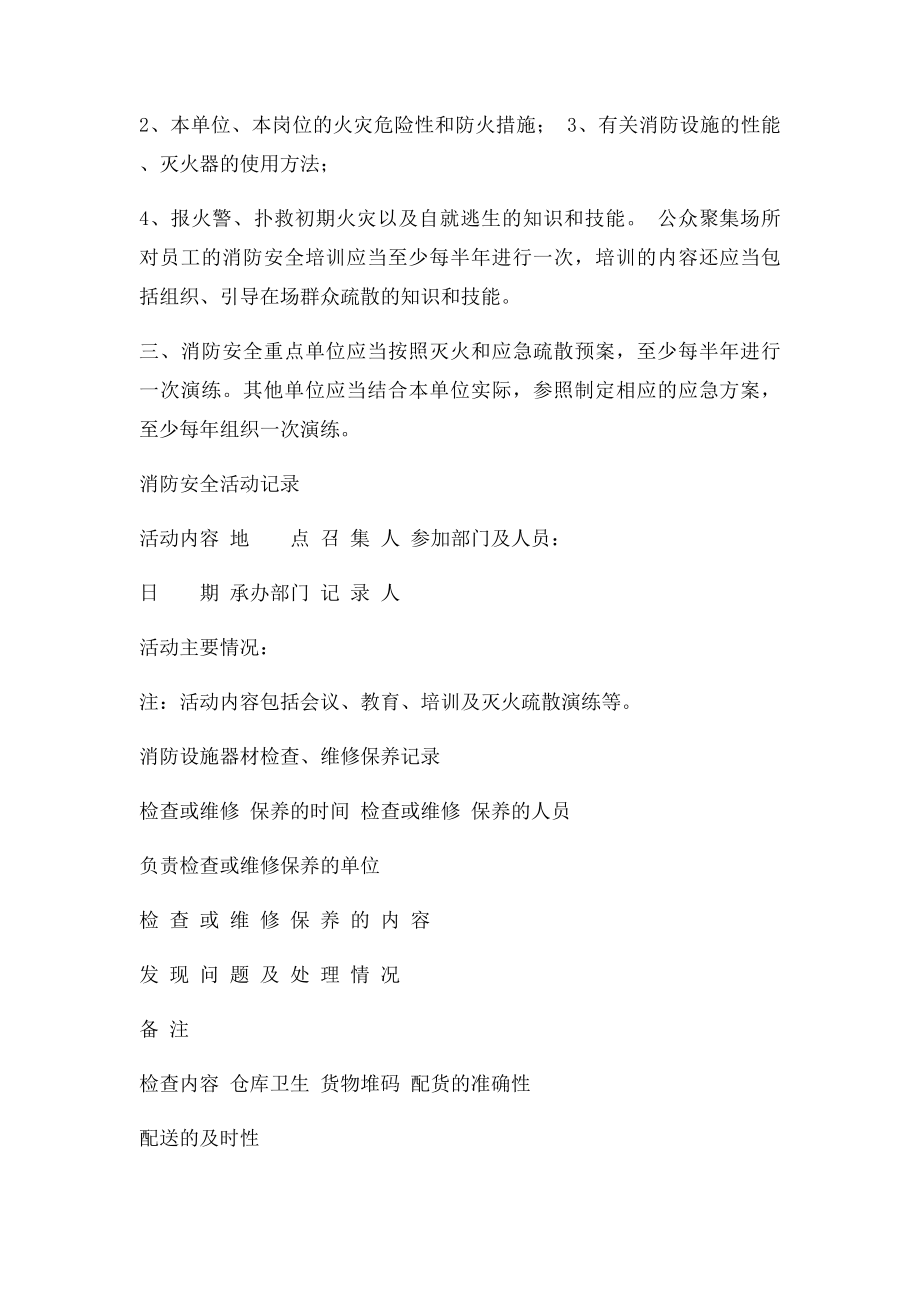 仓库消防安全检查记录.docx_第3页