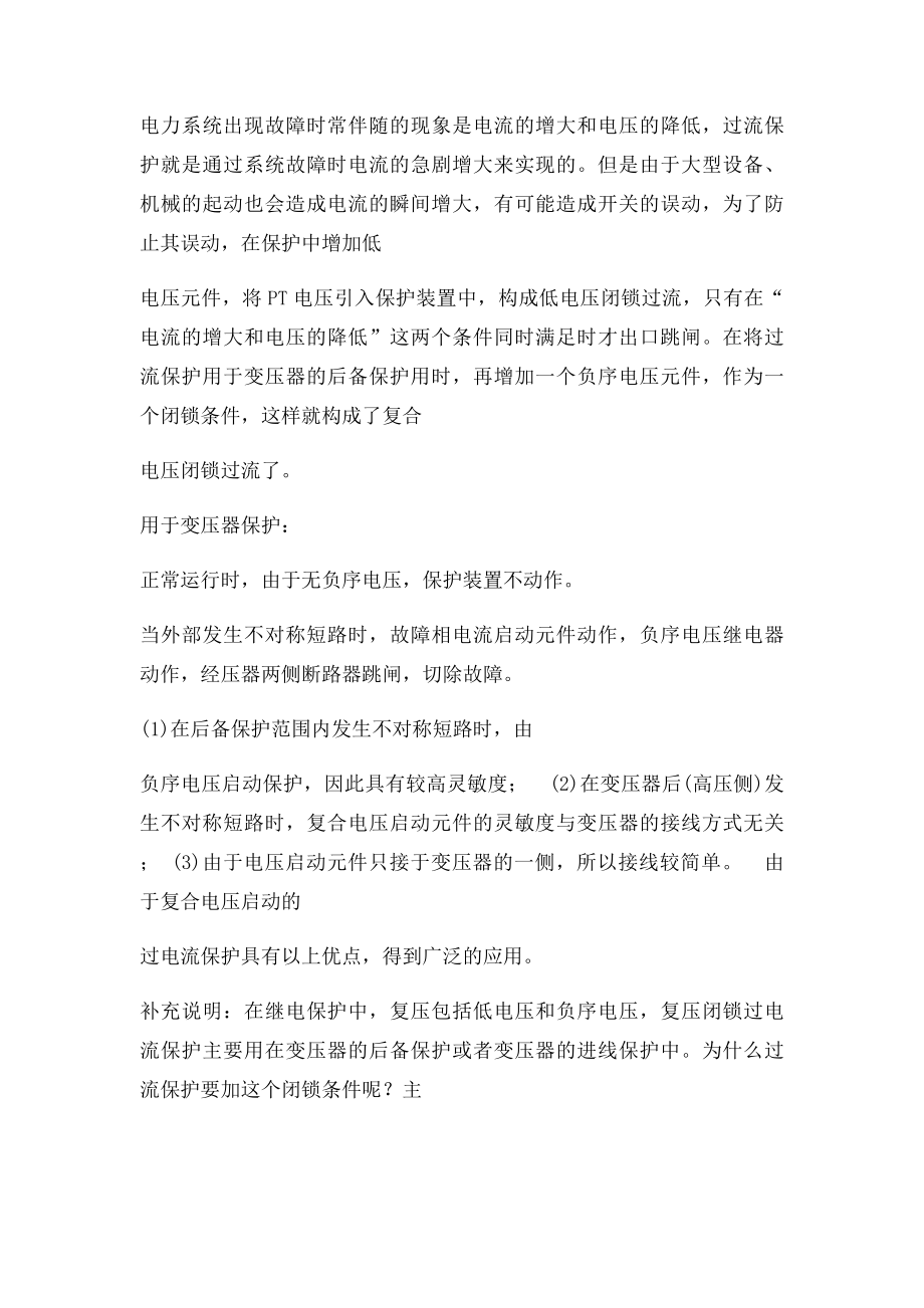 复合电压闭锁过流保护的原理详解.docx_第2页