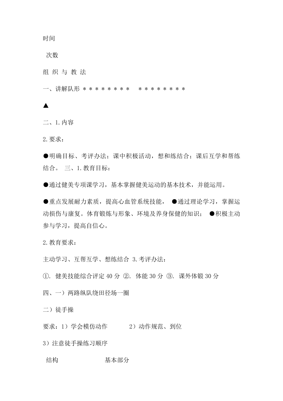 健美教案.docx_第2页