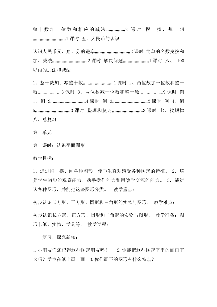 人教新课一年级数学下册教案.docx_第3页