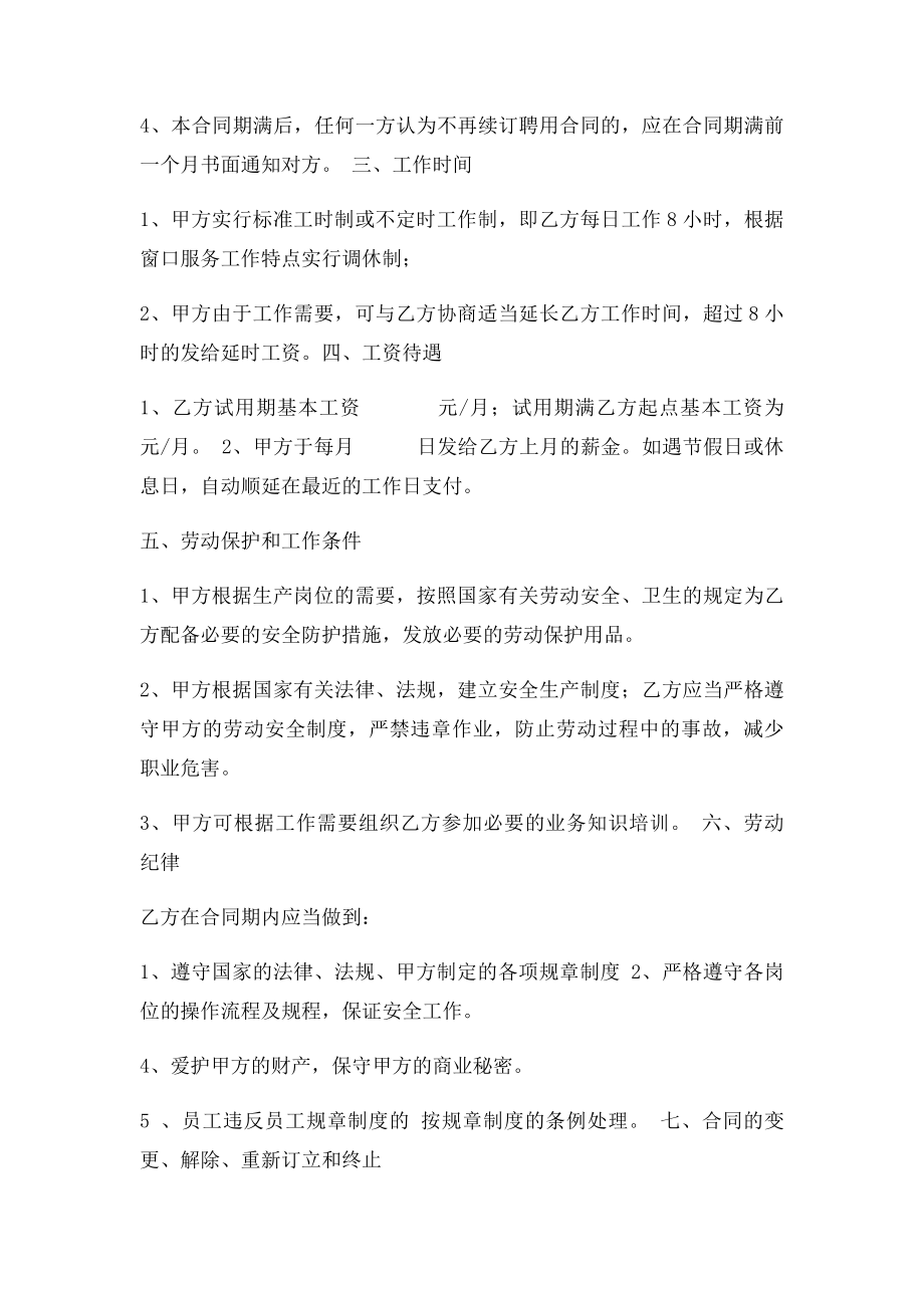 保洁员正式劳动合同书(1).docx_第2页