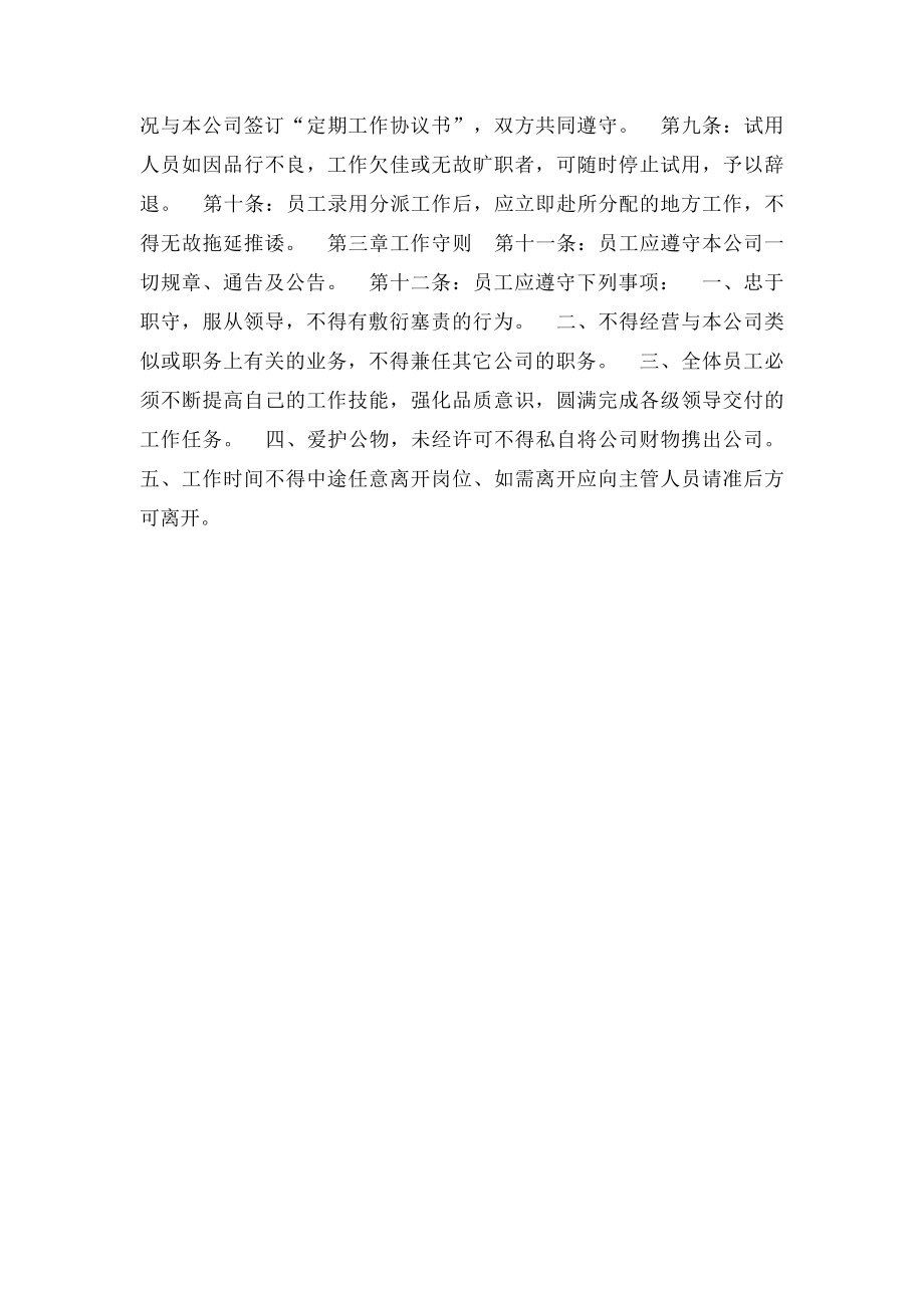 公司人事工资管理制度范本.docx_第2页