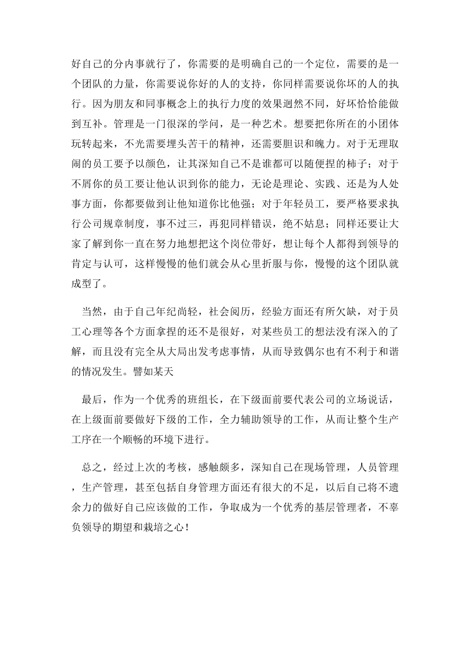 基层管理者的工作总结bjf.docx_第2页