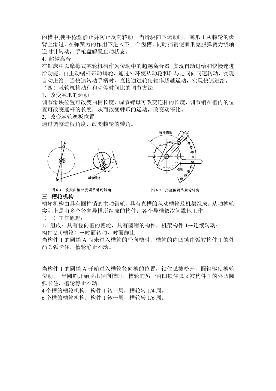 间歇运动机构调研报告.doc_第3页