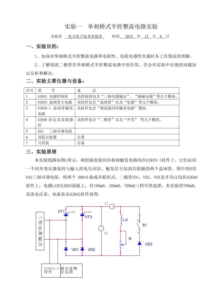 电力电子技术实验报告册.doc_第2页