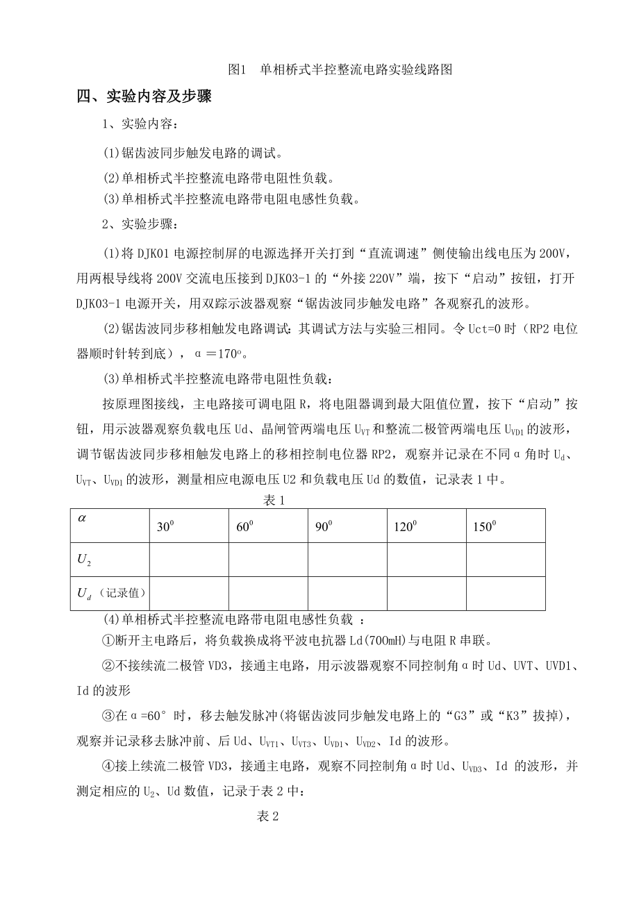 电力电子技术实验报告册.doc_第3页