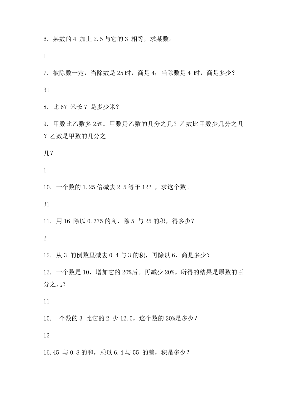 六年级四则混合运算和解方程练习.docx_第3页