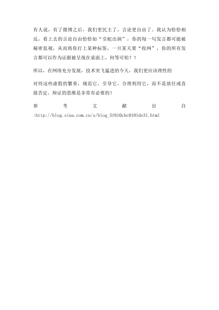 大数据时代我们的隐私数据该如何保护.docx_第2页