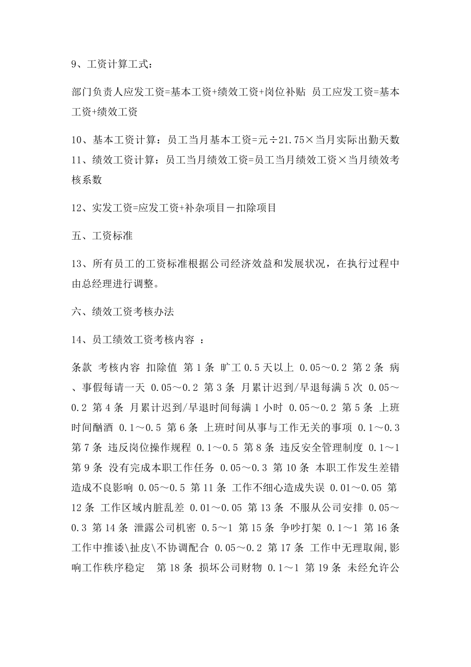 公司员工薪酬制度.docx_第2页