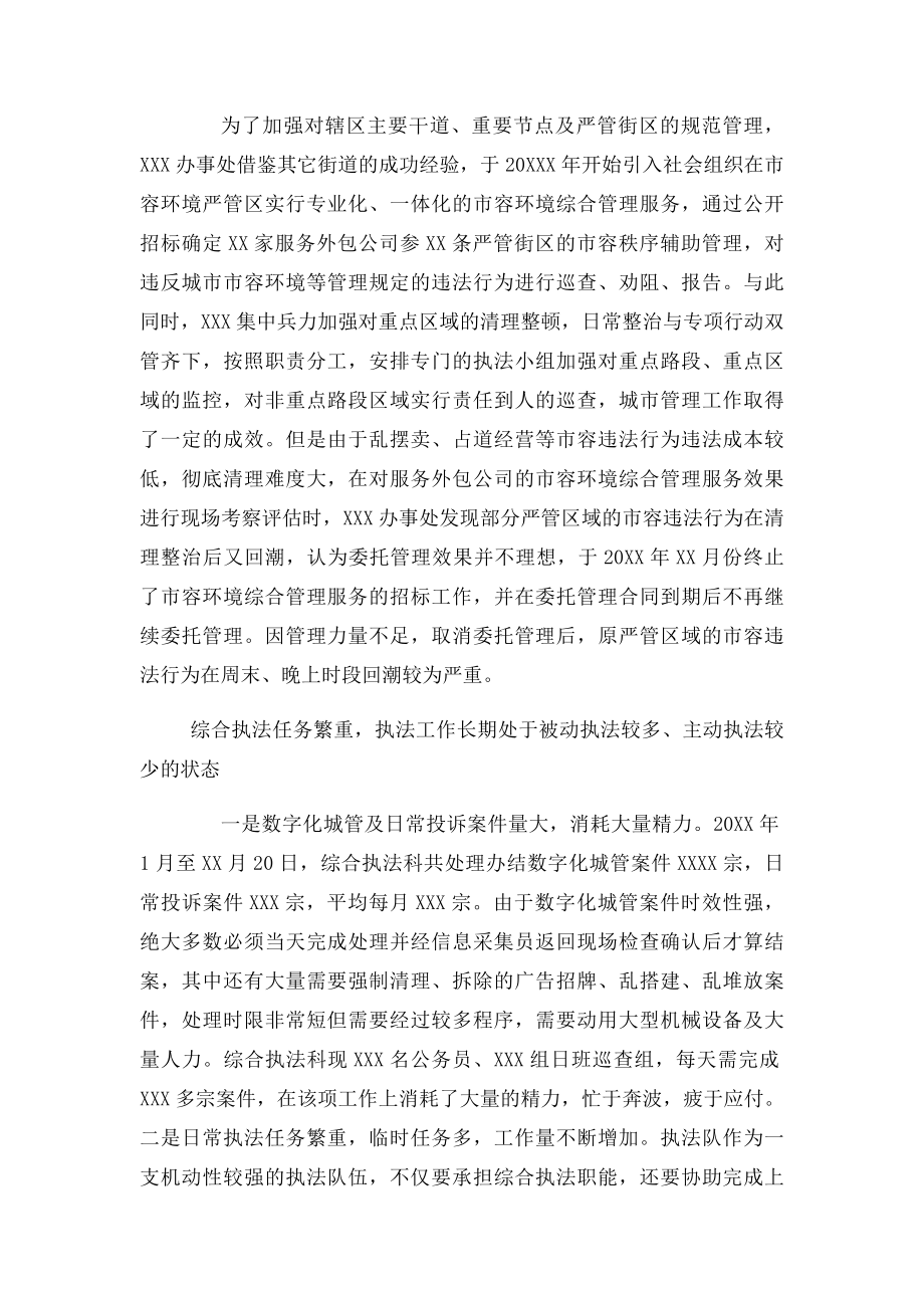 城管局关于乱摆卖占道经营等问题的情况报告.docx_第3页