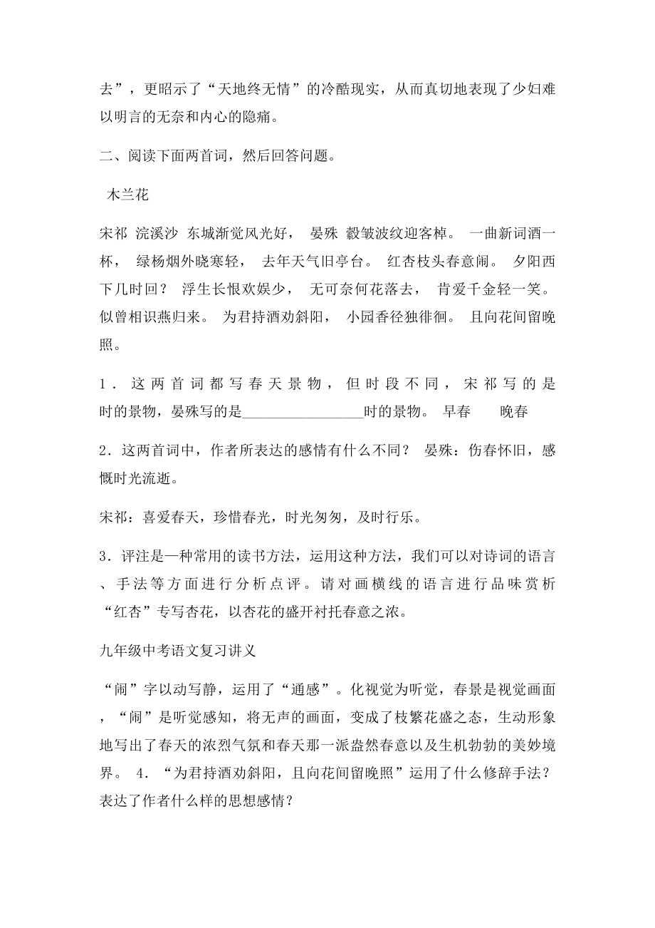 古诗赏析.docx_第2页