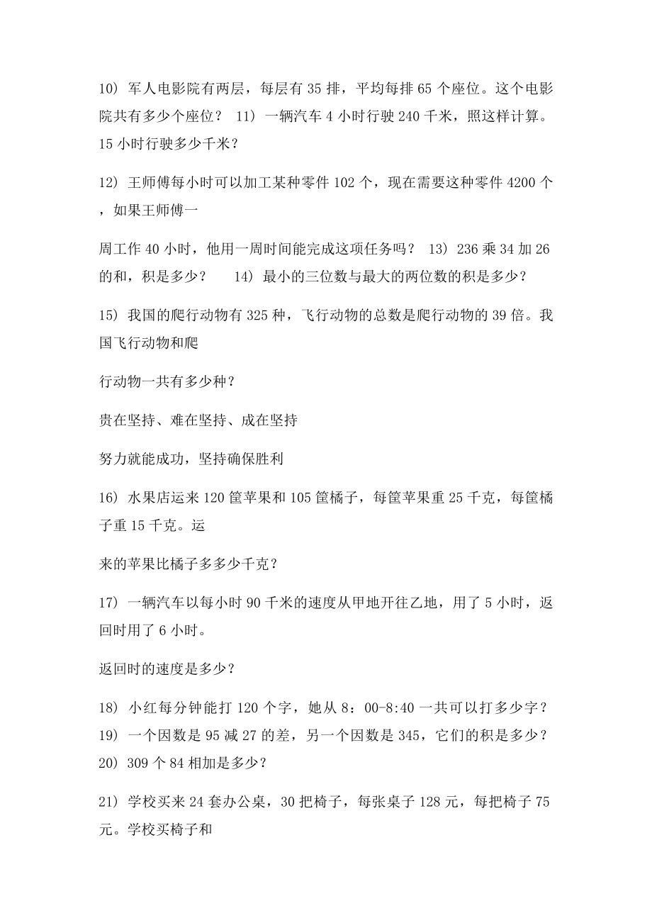 四年级三位数乘两位数应用题练习题.docx_第2页