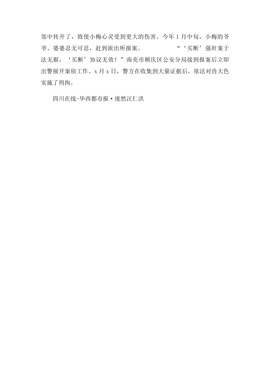 六旬老汉强奸少女致其怀孕 花钱私了后四处吹嘘.docx_第2页