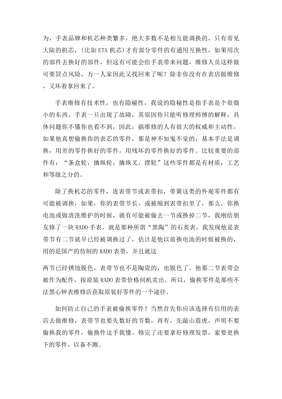 全自动机械表维修大全.docx_第3页