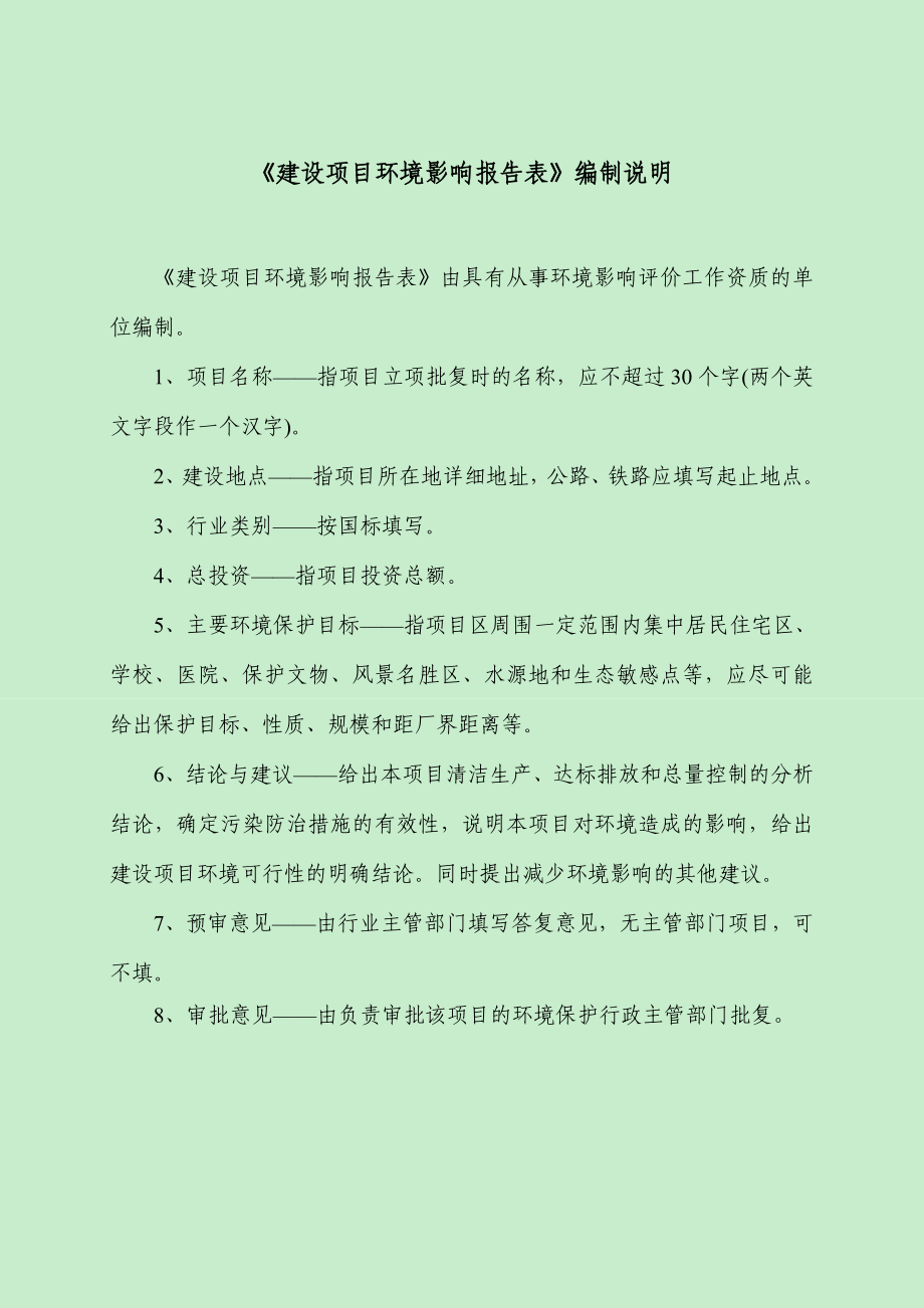 环境影响评价报告公示：精密铸件环评报告.doc_第2页