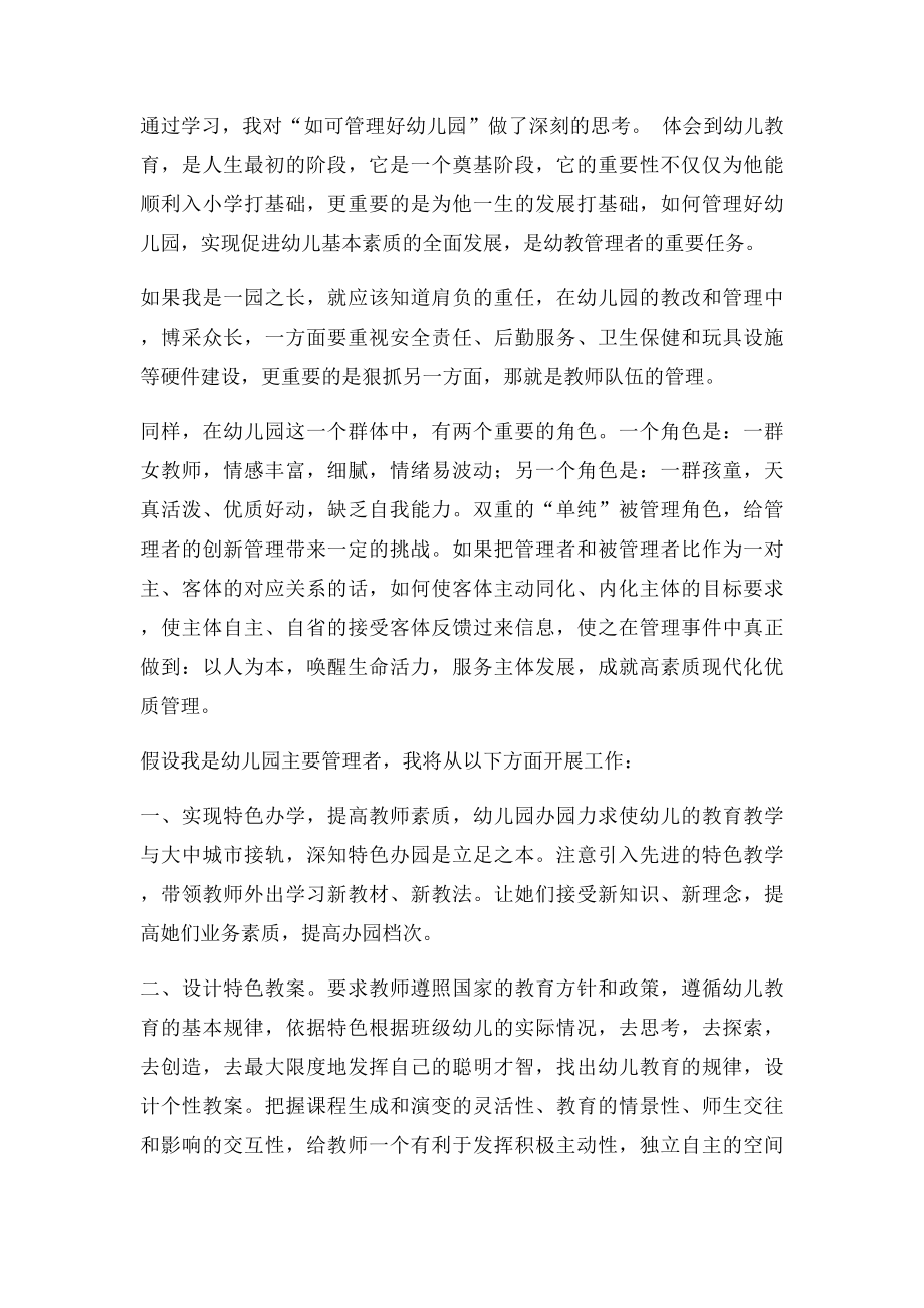 园长培训个人小结2篇.docx_第2页