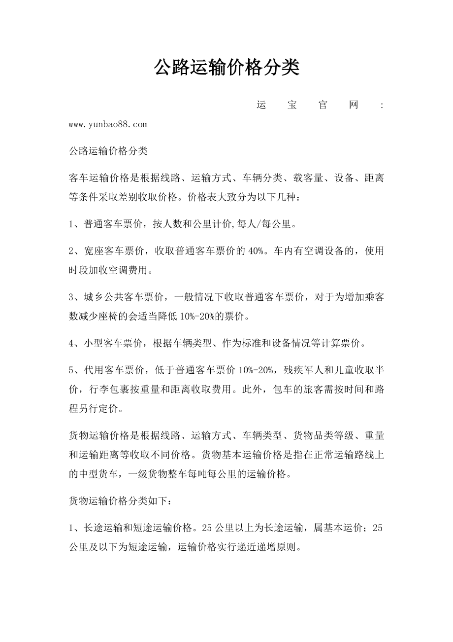 公路运输价格分类.docx_第1页