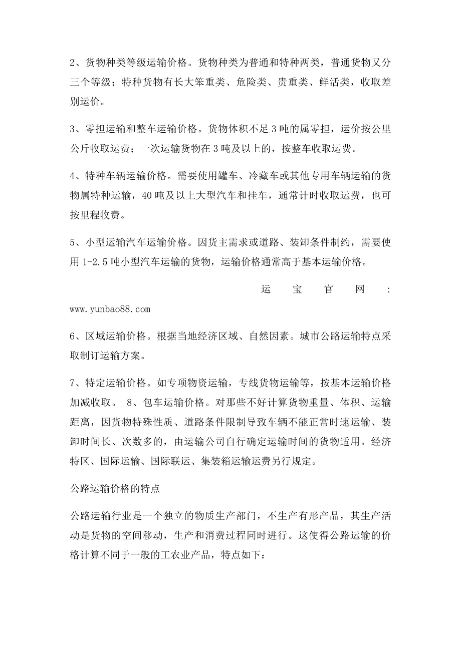 公路运输价格分类.docx_第2页