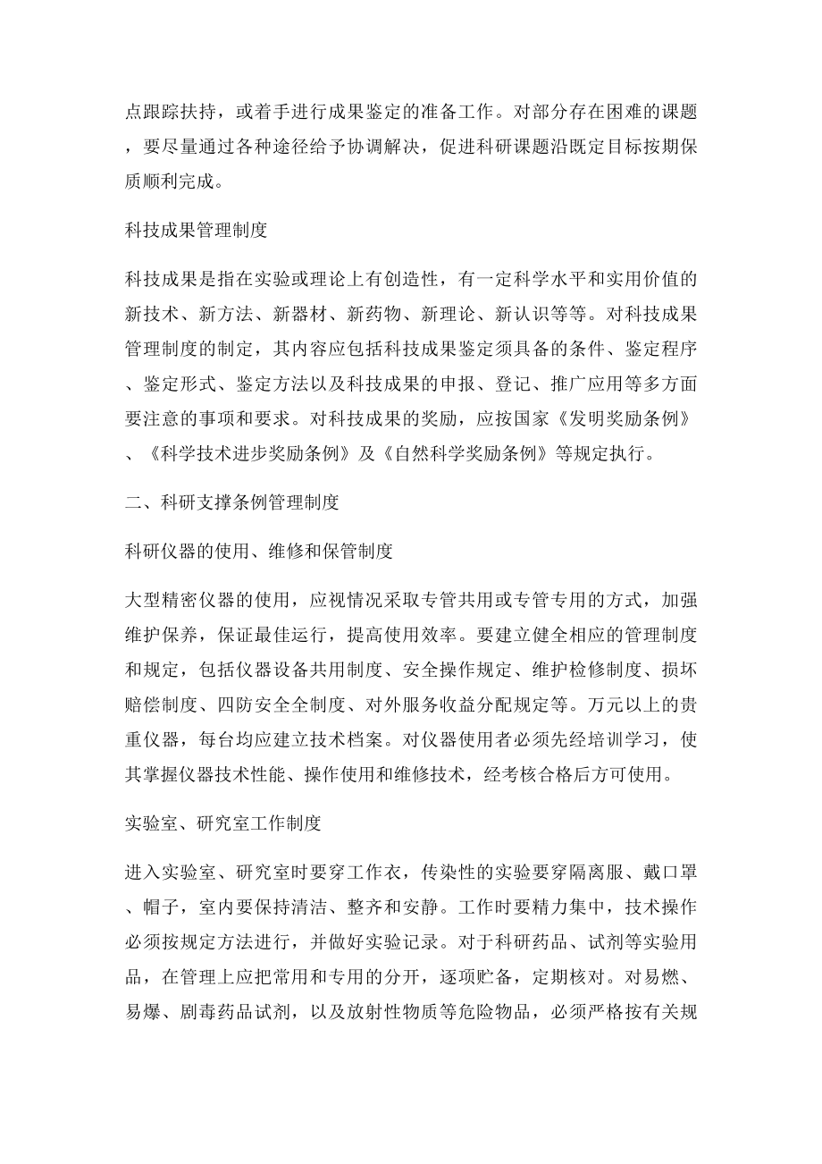 医院科研管理制度.docx_第2页