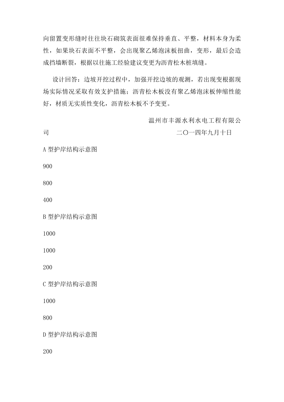 关于施工图纸会审情况的报告.docx_第3页