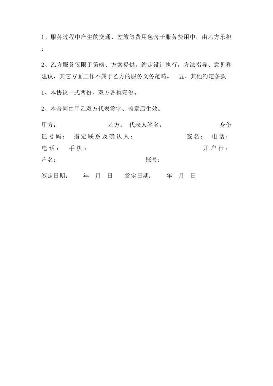 品牌顾问服务合同.docx_第2页