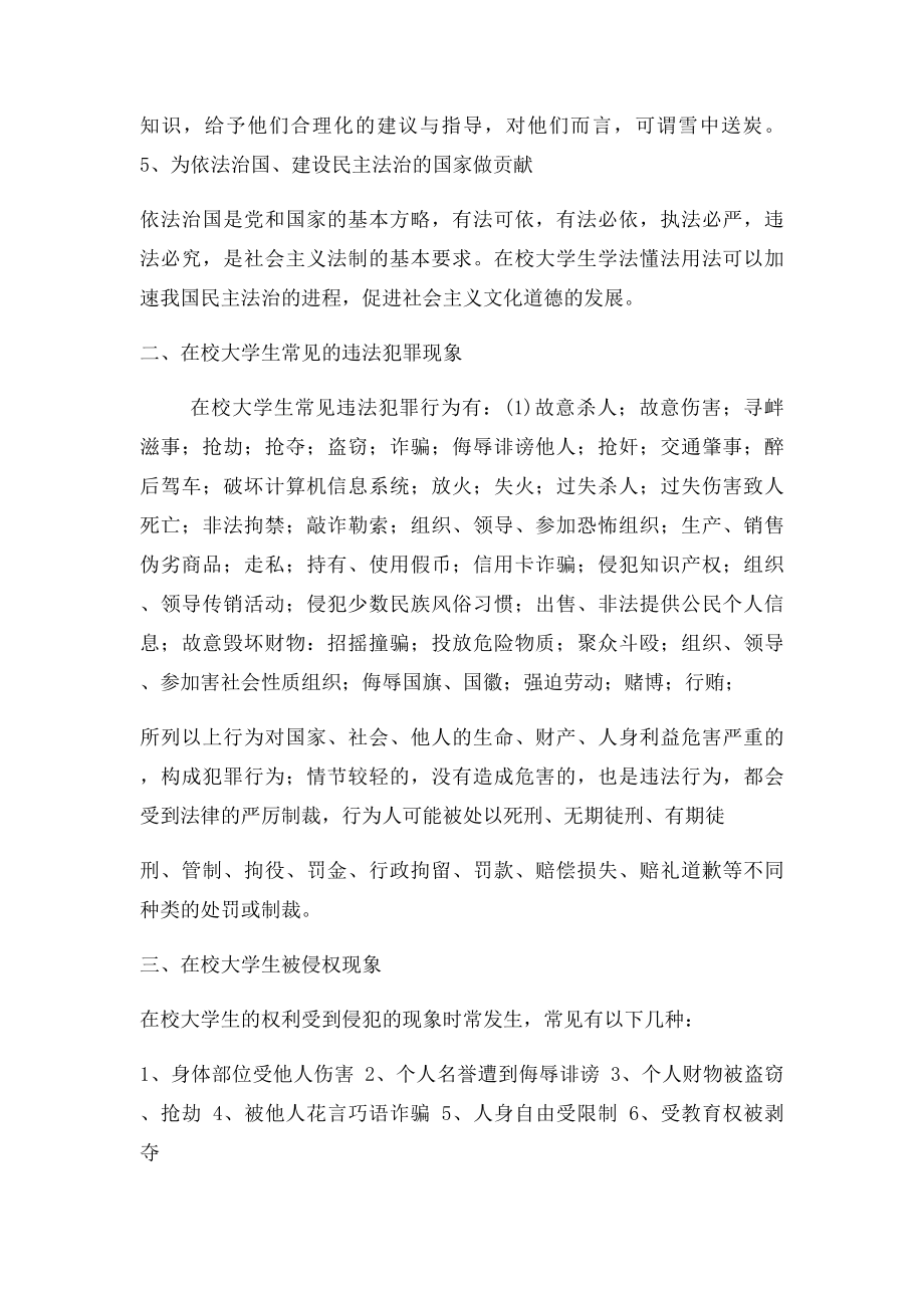 大学生法律知识讲座.docx_第2页