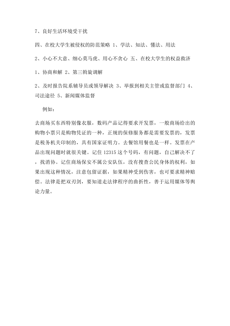 大学生法律知识讲座.docx_第3页