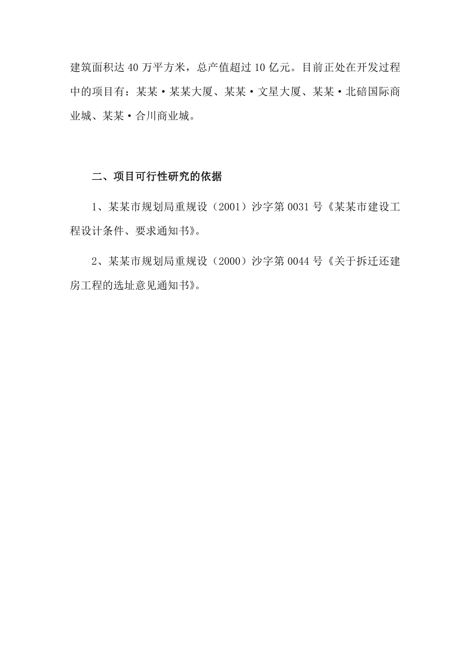 某某大厦开发项目可行性研究报告书.doc_第3页