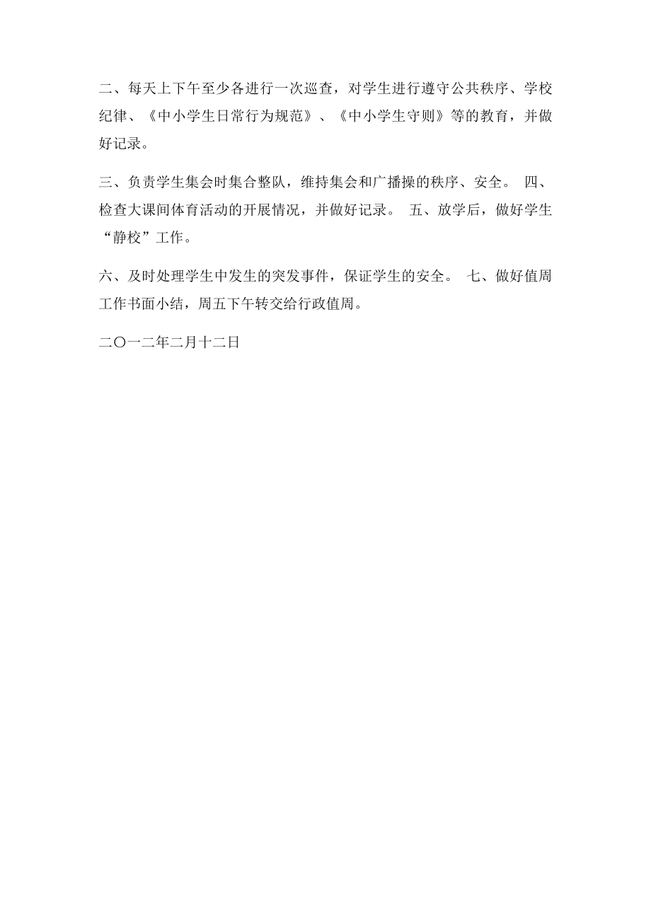 值周教师工作职责定稿.docx_第2页