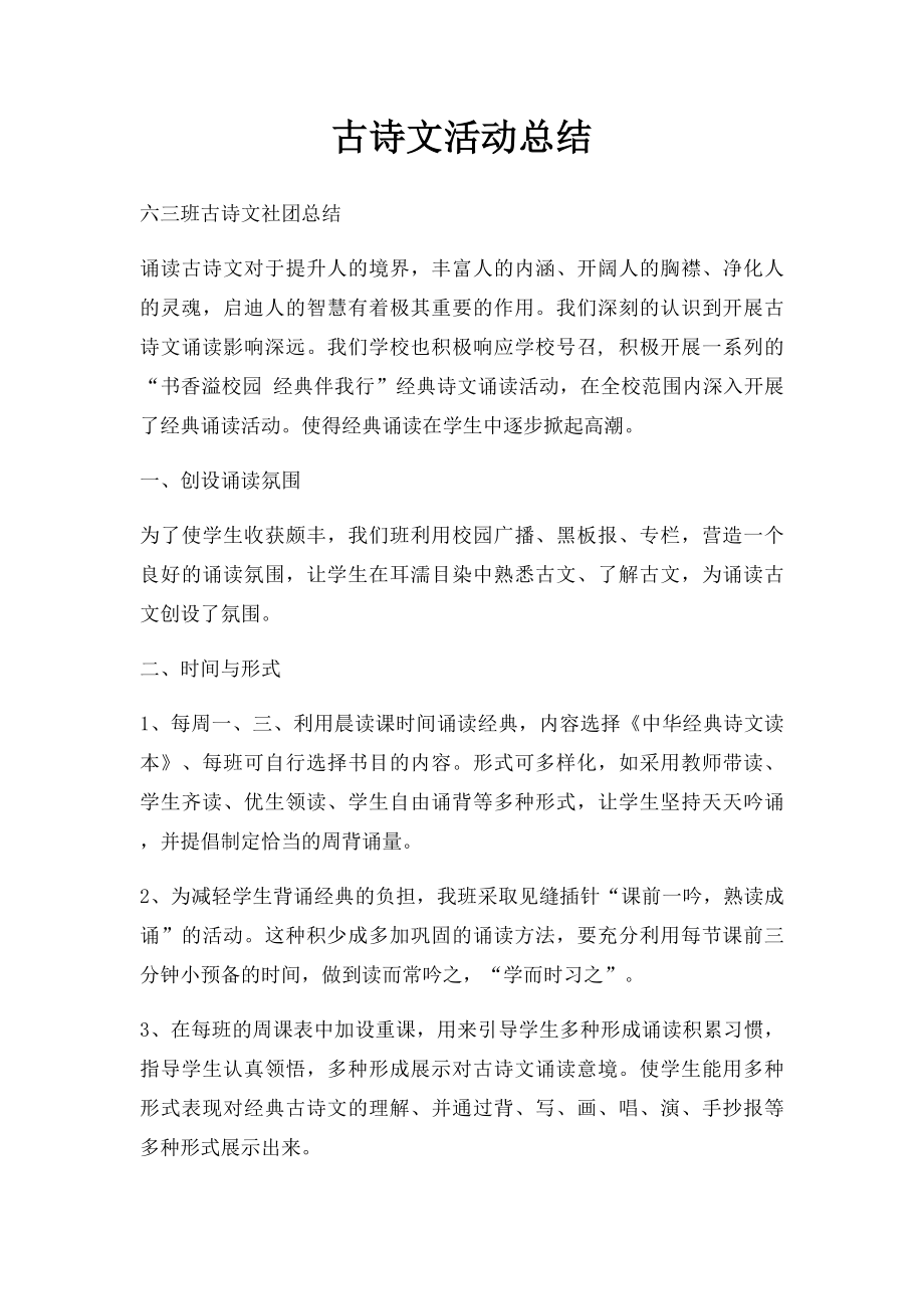 古诗文活动总结.docx_第1页