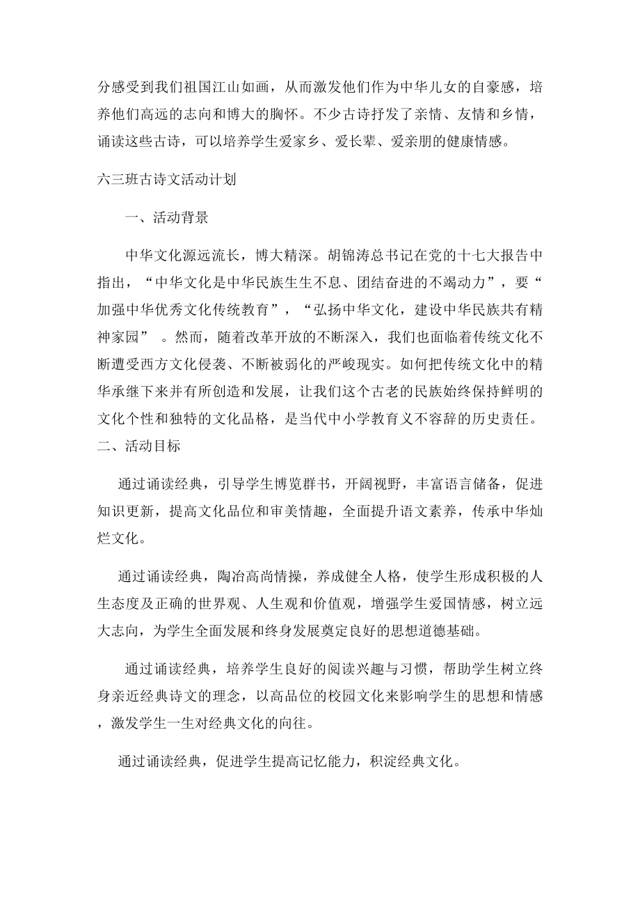 古诗文活动总结.docx_第3页