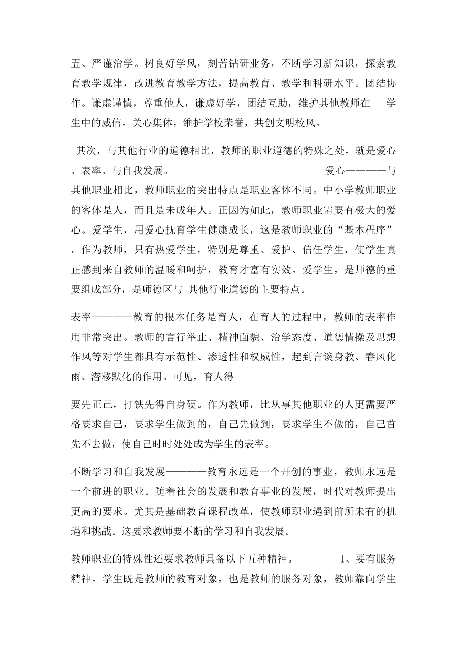 做一名师德高尚的人民教师.docx_第2页