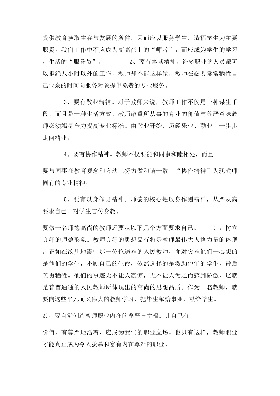 做一名师德高尚的人民教师.docx_第3页