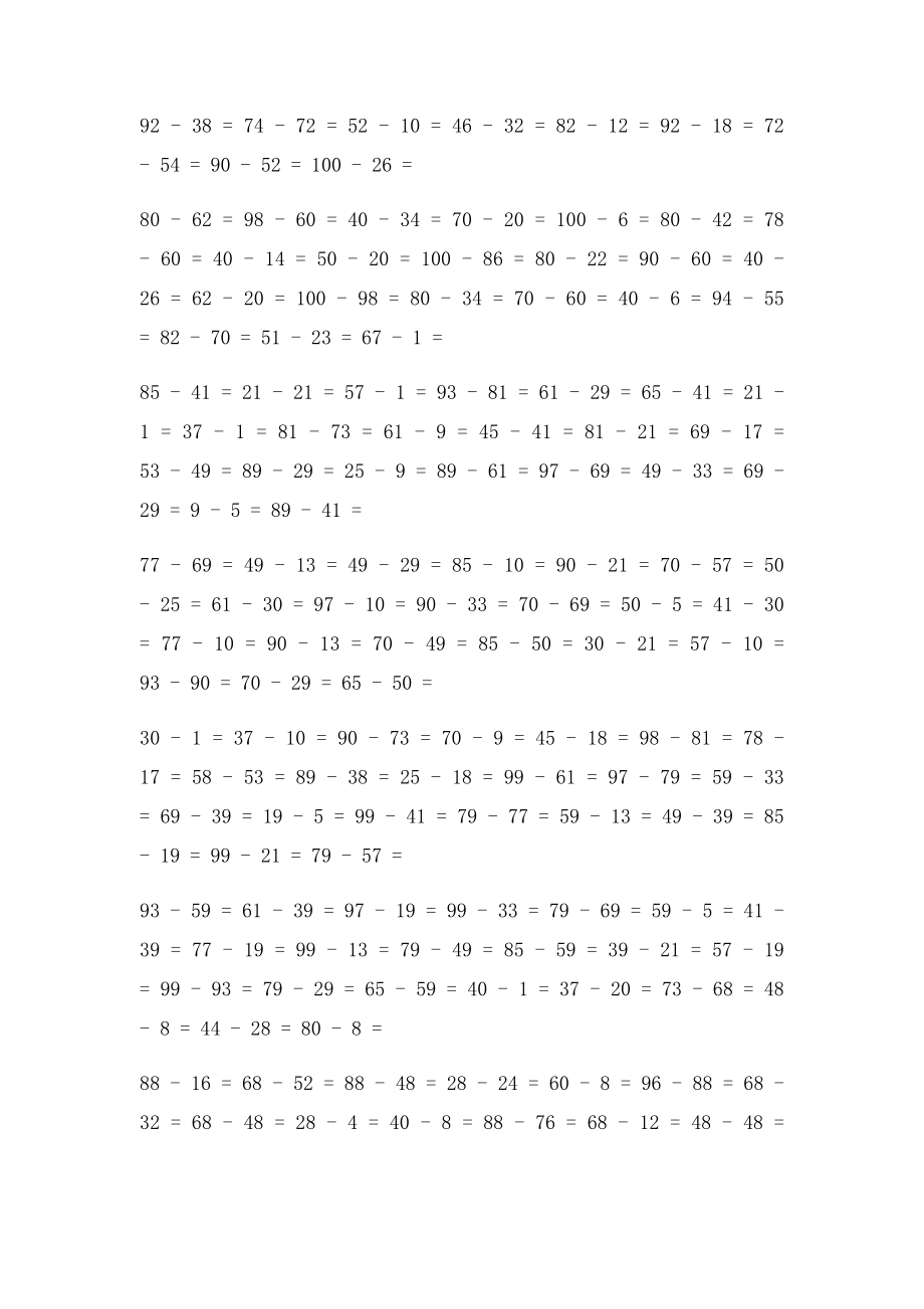 二年级数学加减法练习题.docx_第3页