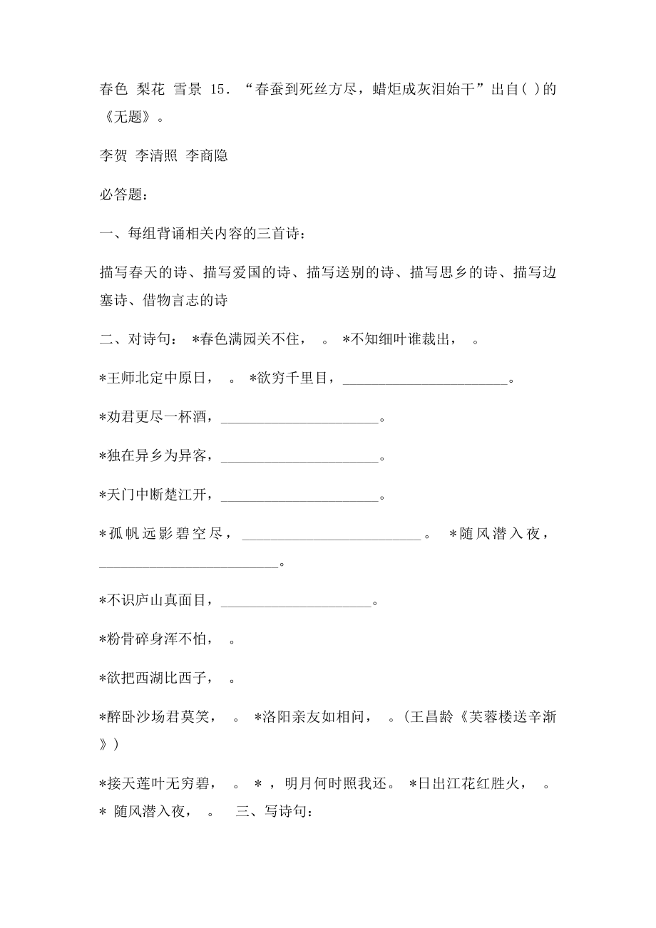 六年级诗歌知识竞赛题.docx_第3页