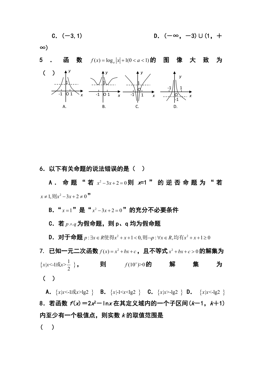 湖南省岳阳县第一中学高三10月月考文科数学试题及答案.doc_第2页