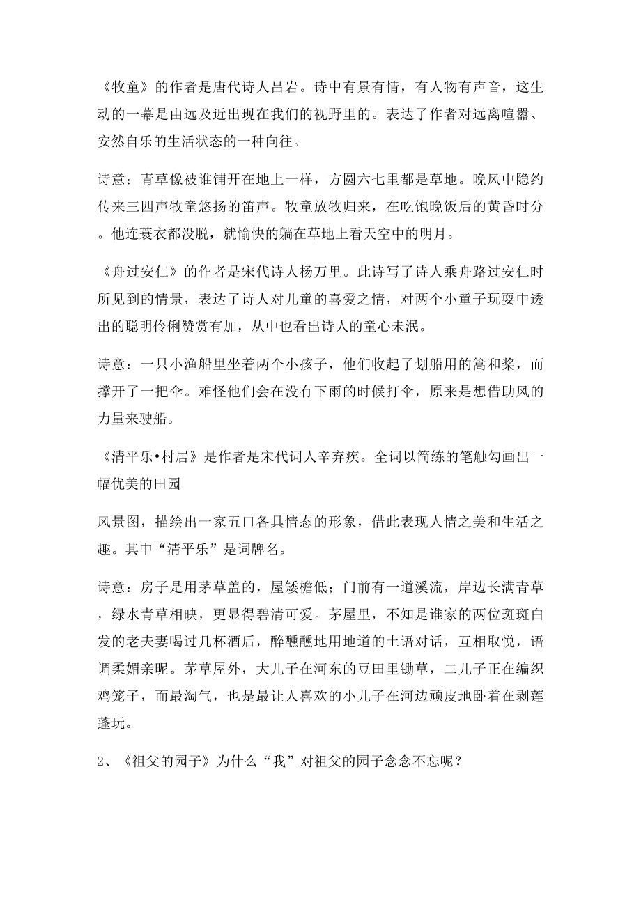 人教语文小学五年级下册第二单元复习资料.docx_第2页