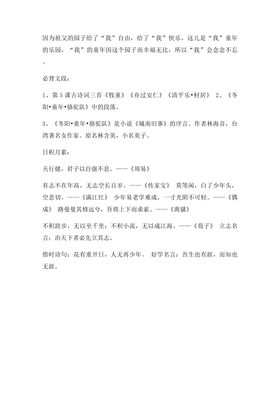 人教语文小学五年级下册第二单元复习资料.docx_第3页