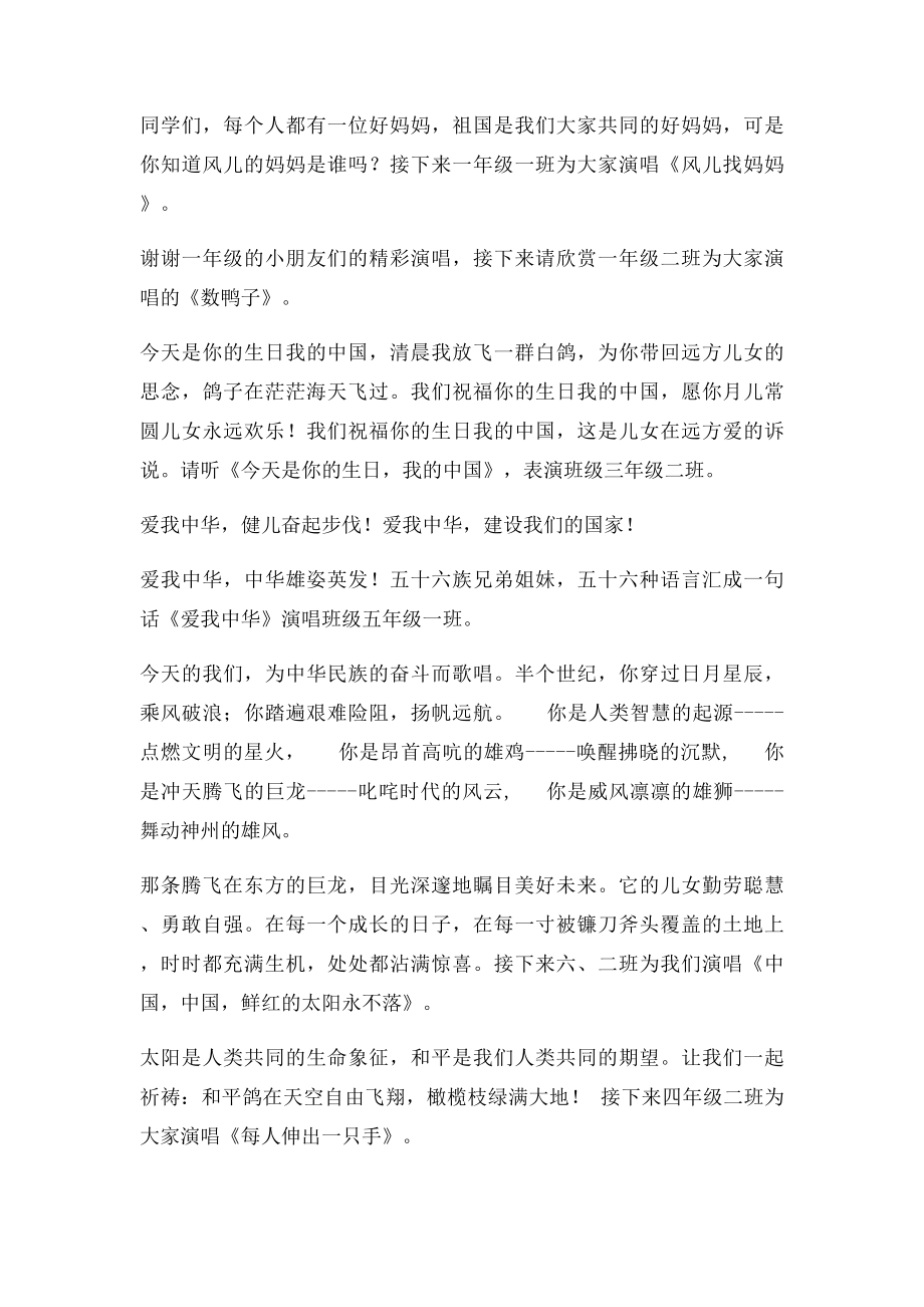 国庆歌咏比赛主持词.docx_第2页