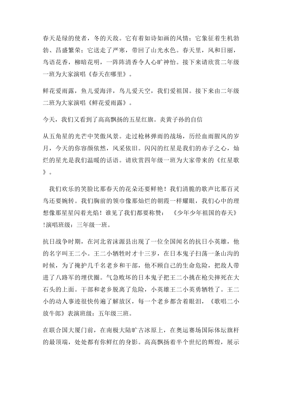 国庆歌咏比赛主持词.docx_第3页