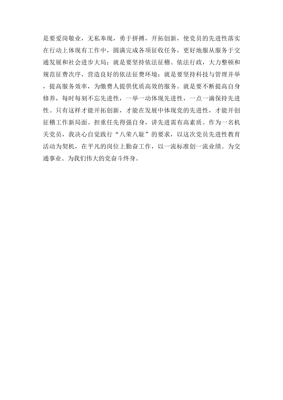 交通系统学习荣耻心得体会.docx_第2页