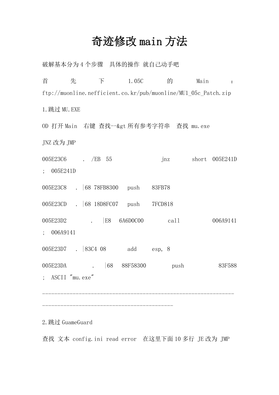 奇迹修改main方法.docx_第1页