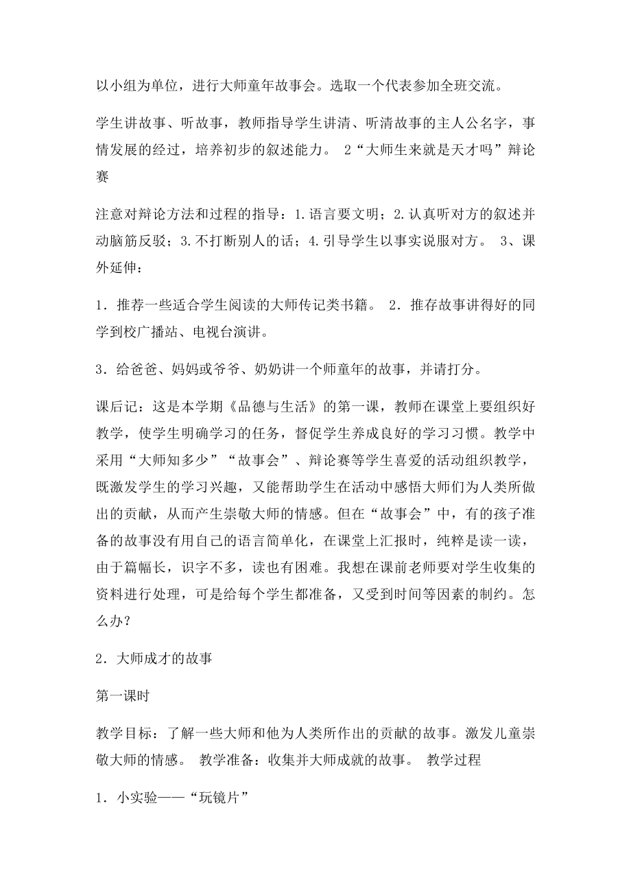 人教小学二年级思想品德生活下册教案全集.docx_第2页