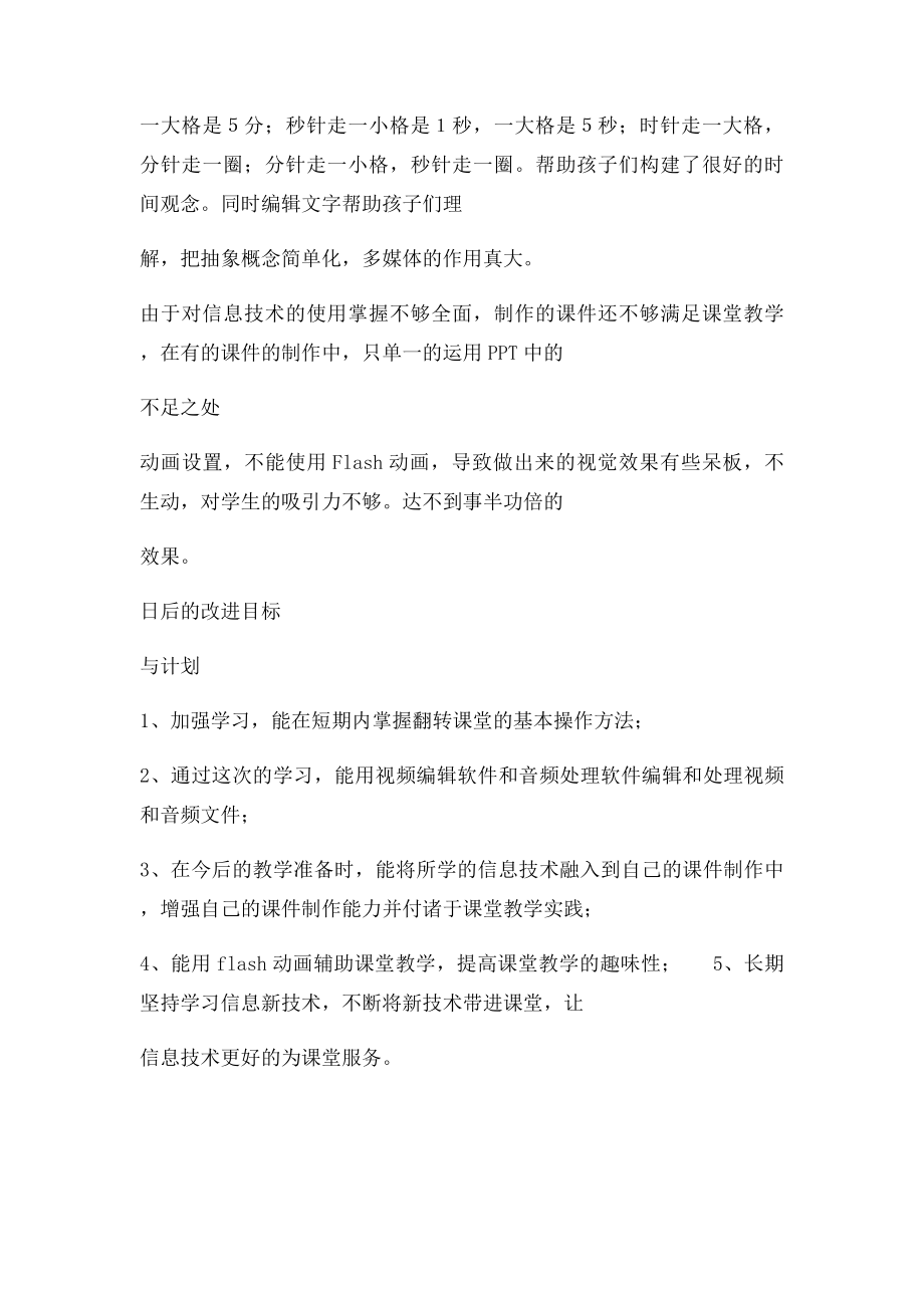 信息技术应用分析报告.docx_第2页