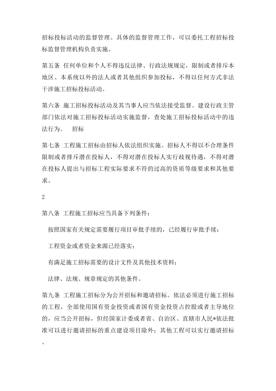 公司招投管理办法(1).docx_第2页