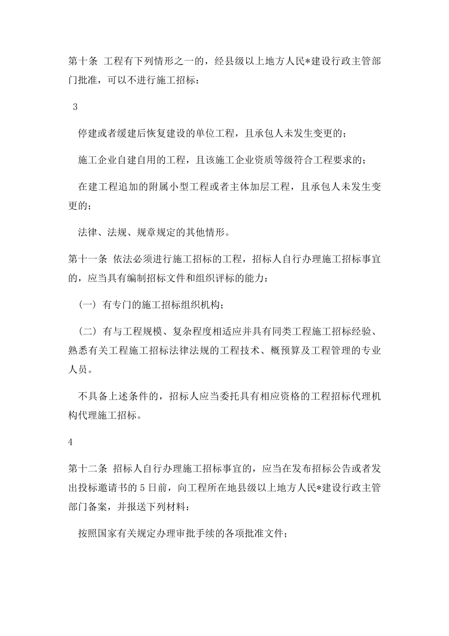 公司招投管理办法(1).docx_第3页