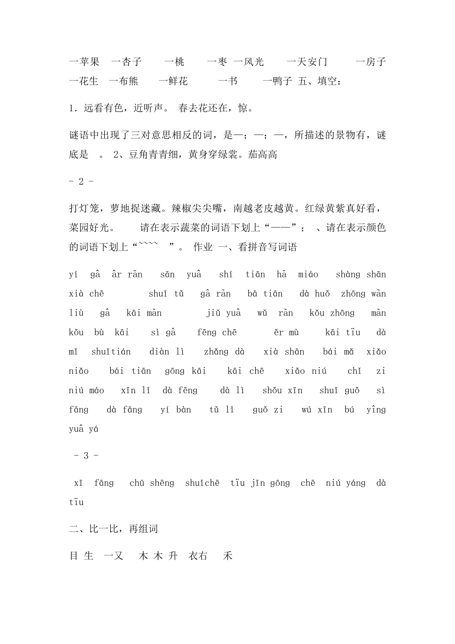 人教小学一年级上册寒假作业27页.docx_第2页