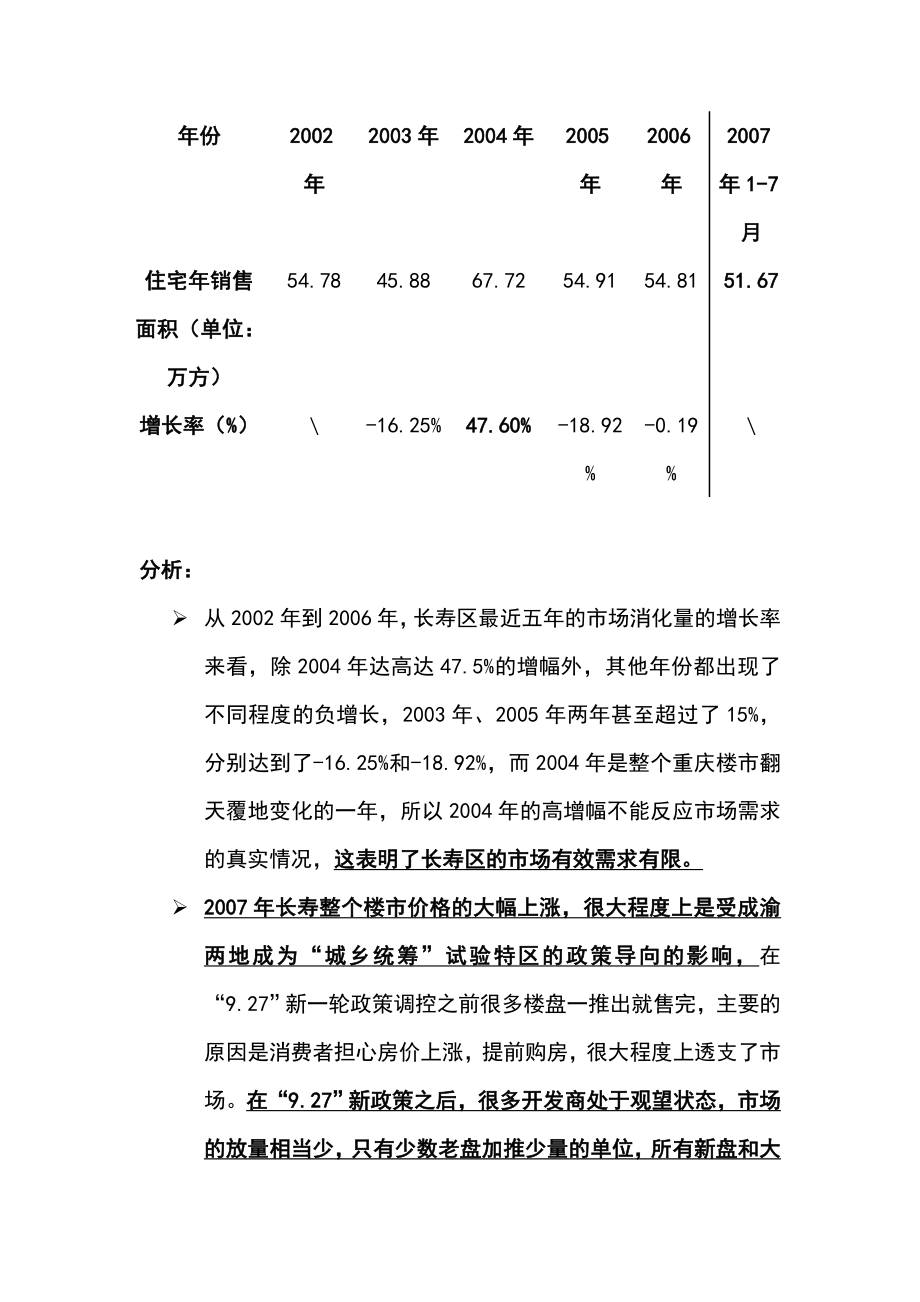 新华国际可行性分析报告.doc_第3页